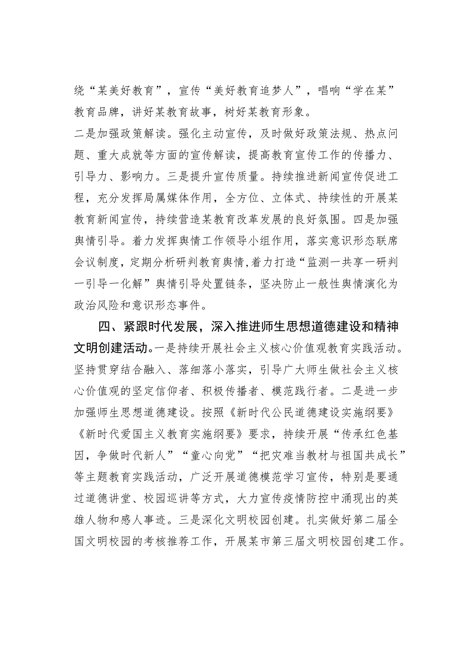 在某某市教育系统综合工作会议上的讲话.docx_第3页