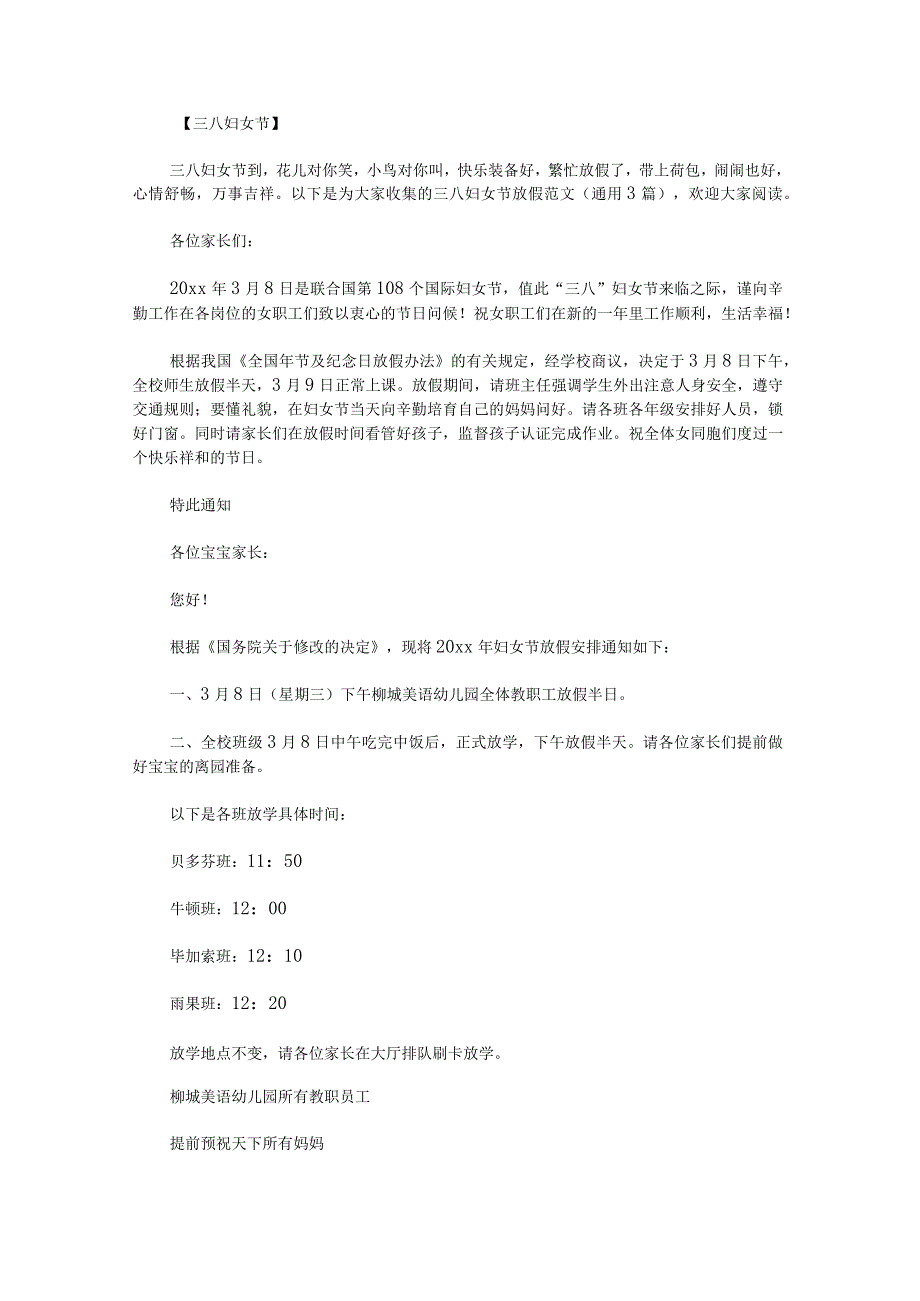 三八妇女节放假范文.docx_第1页