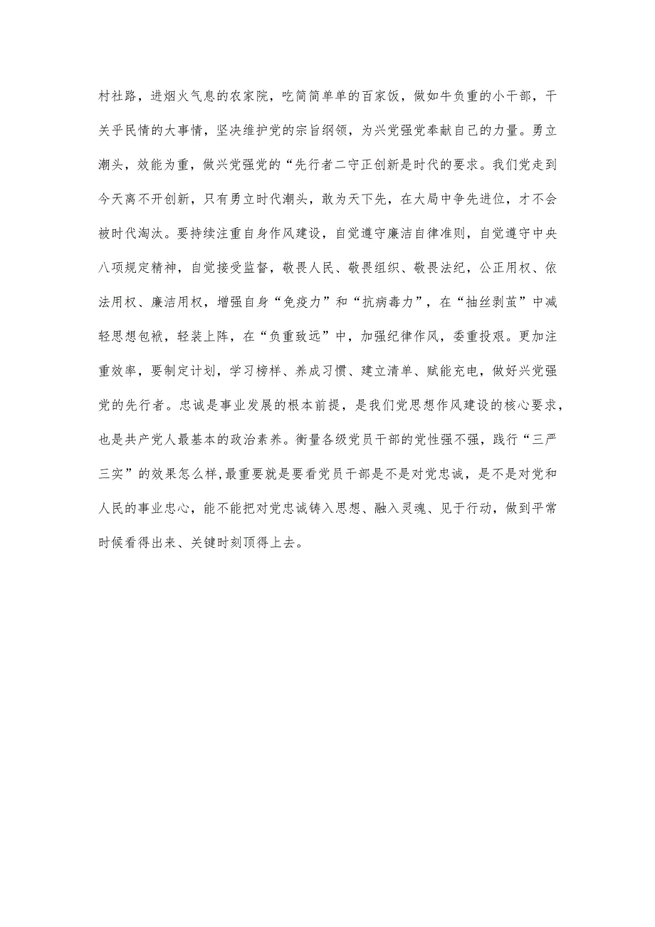 2023年“忠诚为党护党、全力兴党强党”学习心得体会研讨发言材料1090字范文.docx_第2页