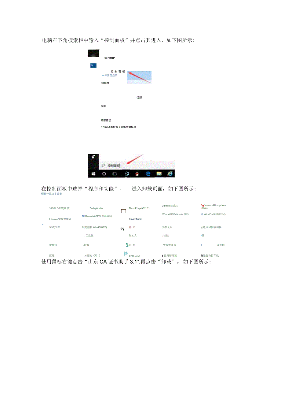 省财政非税收入数字证书在线更新使用操作说明.docx_第2页