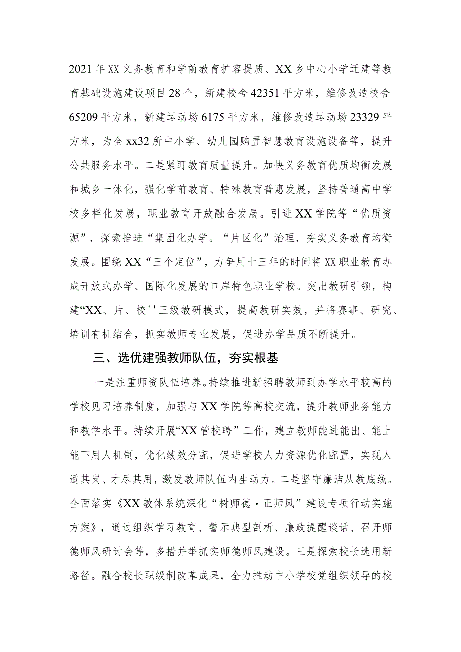 党建引领推动教育高质量发展情况总结材料.docx_第3页