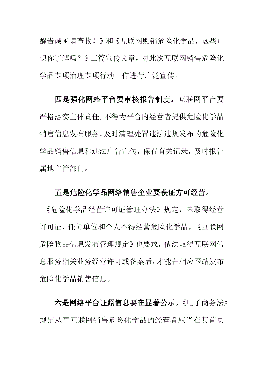 对学校开展实验室及危化品安全专项检查工作亮点.docx_第3页