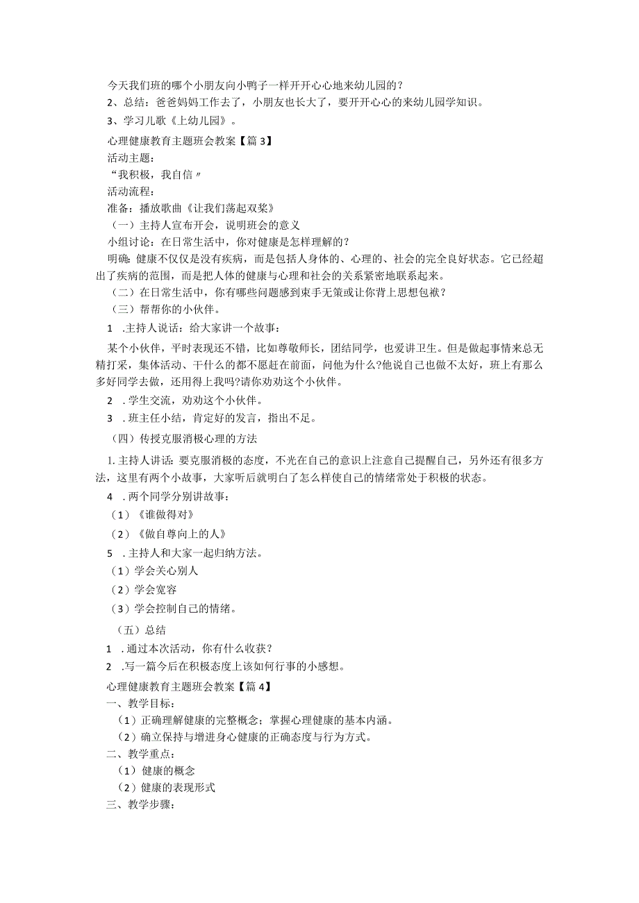 心理健康教育主题班会教案5篇.docx_第2页