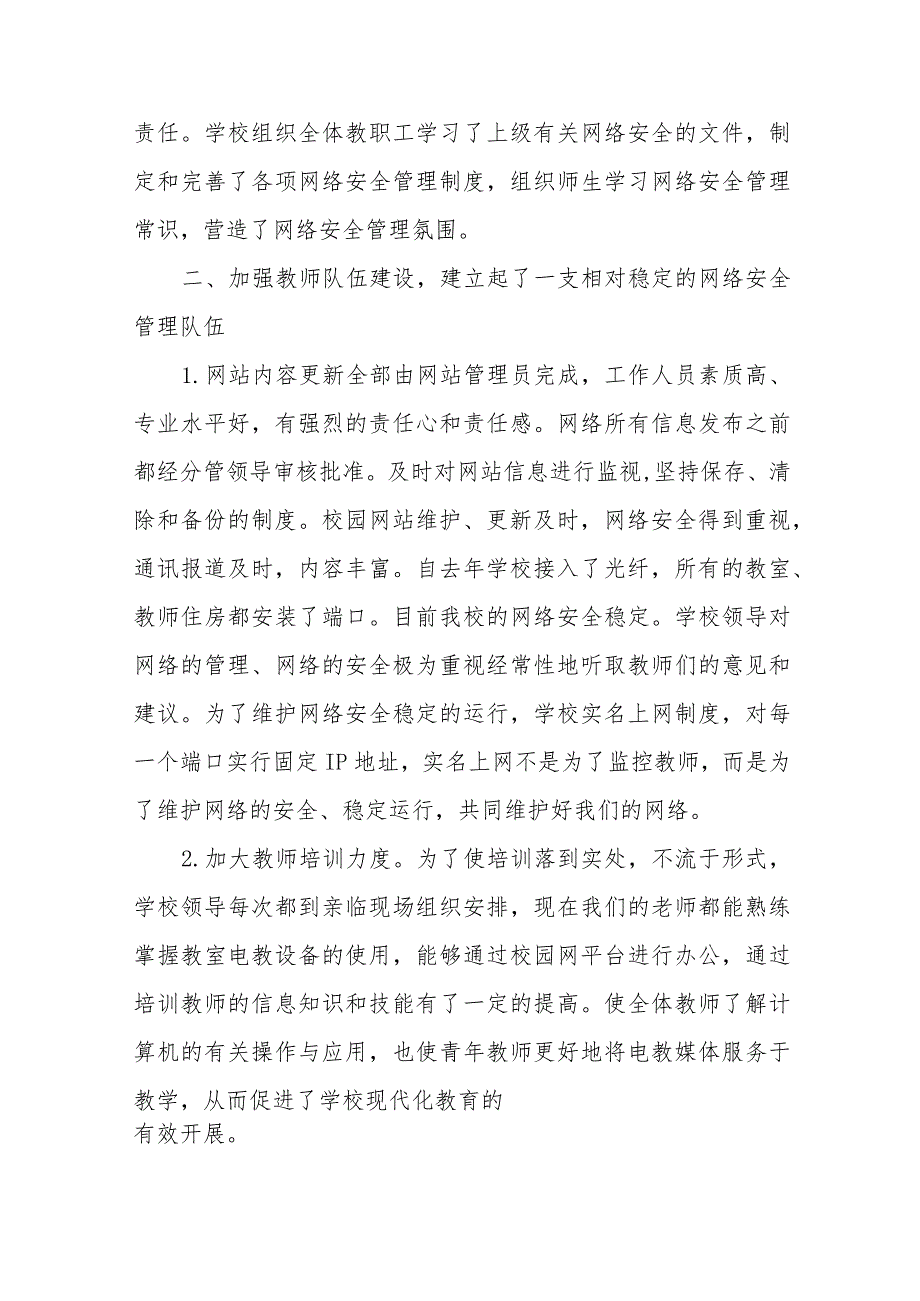 (四篇)中学2023年网络安全宣传周活动工作总结.docx_第2页