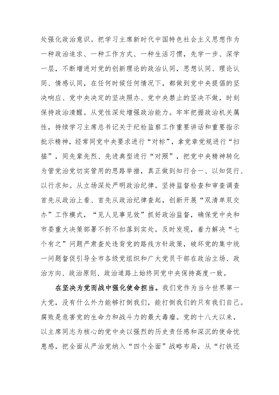 纪委书记在市委理论学习中心组专题研讨交流会上的发言材料.docx_第2页