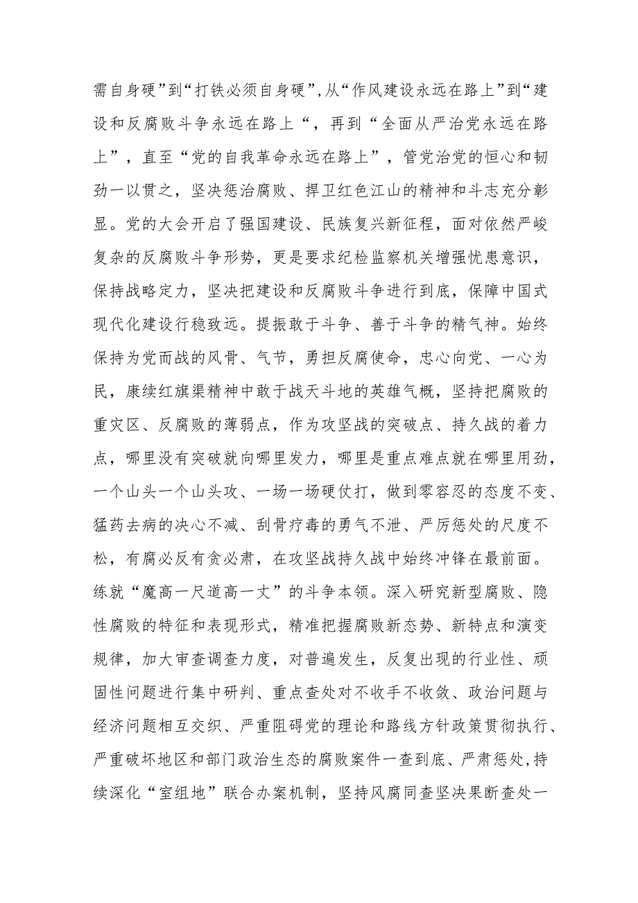 纪委书记在市委理论学习中心组专题研讨交流会上的发言材料.docx_第3页