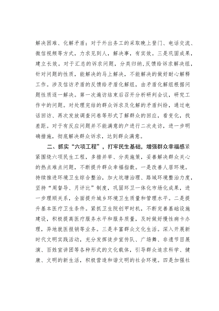 某某镇在全县提升群众满意度工作推进会上的发言.docx_第2页