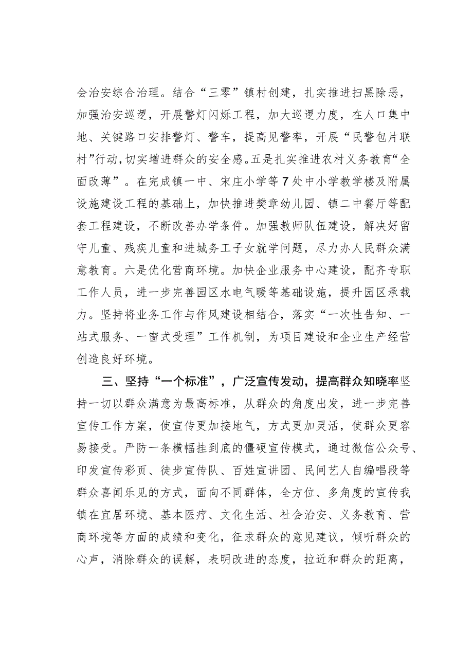 某某镇在全县提升群众满意度工作推进会上的发言.docx_第3页