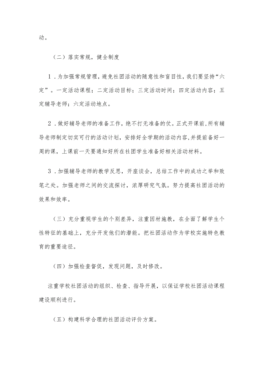 小学社团计划.docx_第2页