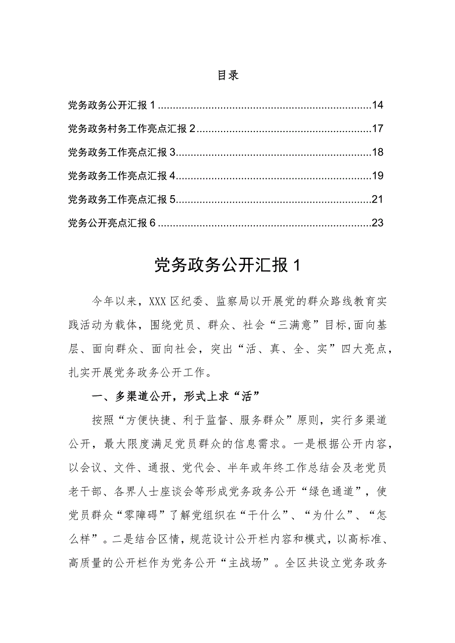 党务政务工作汇报（6篇）.docx_第1页