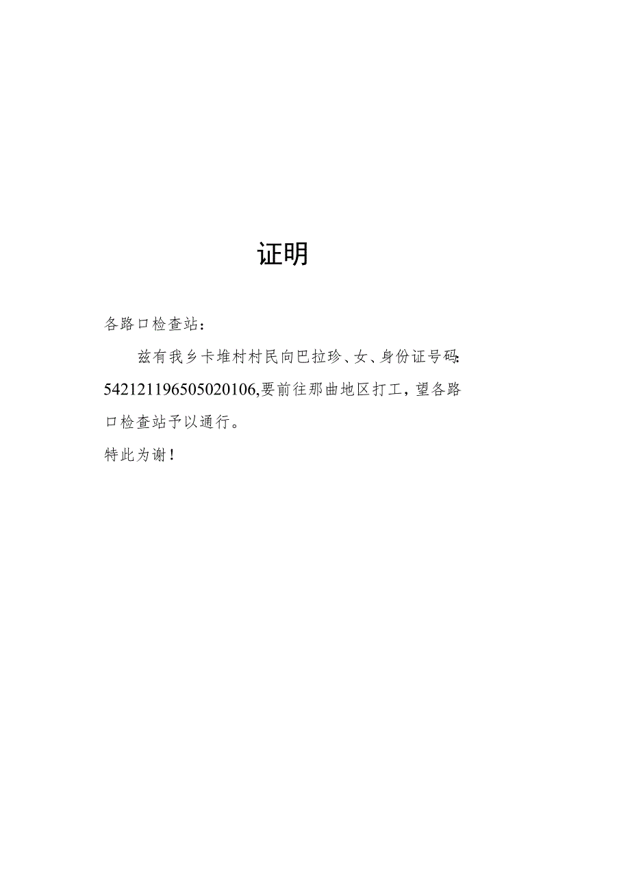 新建 Microsoft Word 文档.docx_第2页