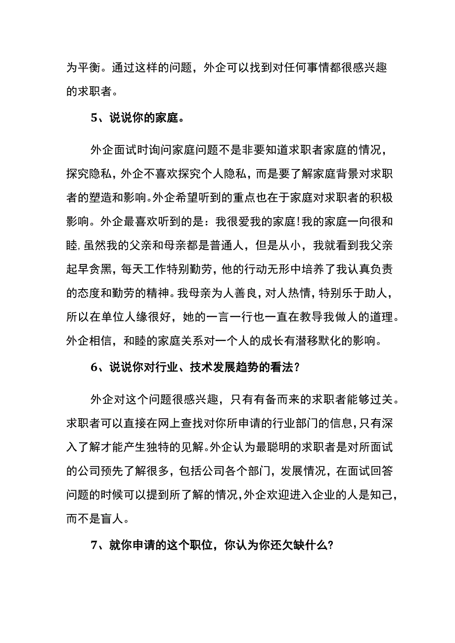 求职者面试回答问题的技巧.docx_第3页