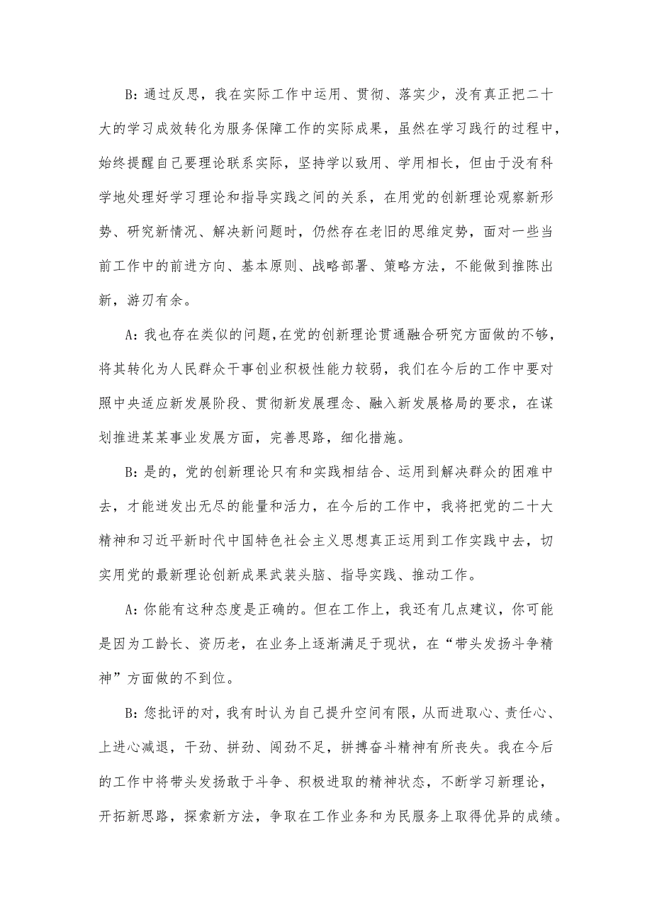 2023年组织生活会谈心谈话记录1360字范文（六个对照）.docx_第2页