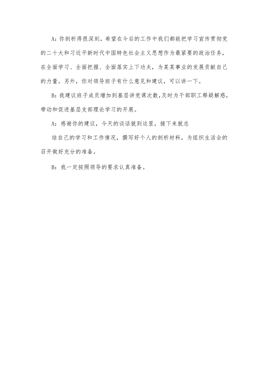 2023年组织生活会谈心谈话记录1360字范文（六个对照）.docx_第3页