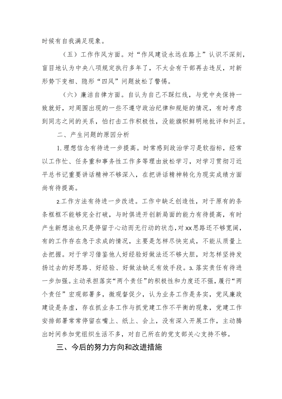 支部书记主题教育专题组织生活会个人剖析材料.docx_第2页