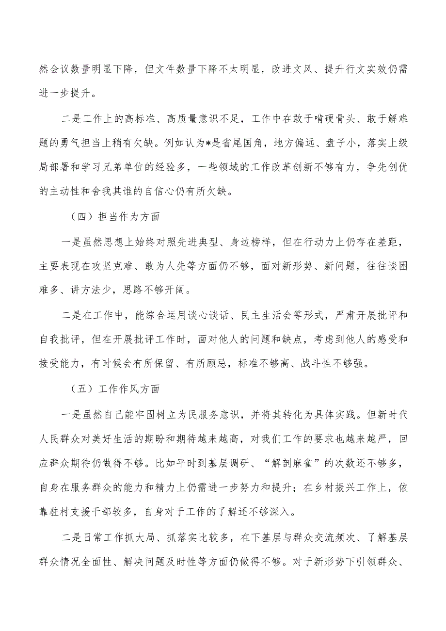 六个方面个人检查剖析发言材料.docx_第2页