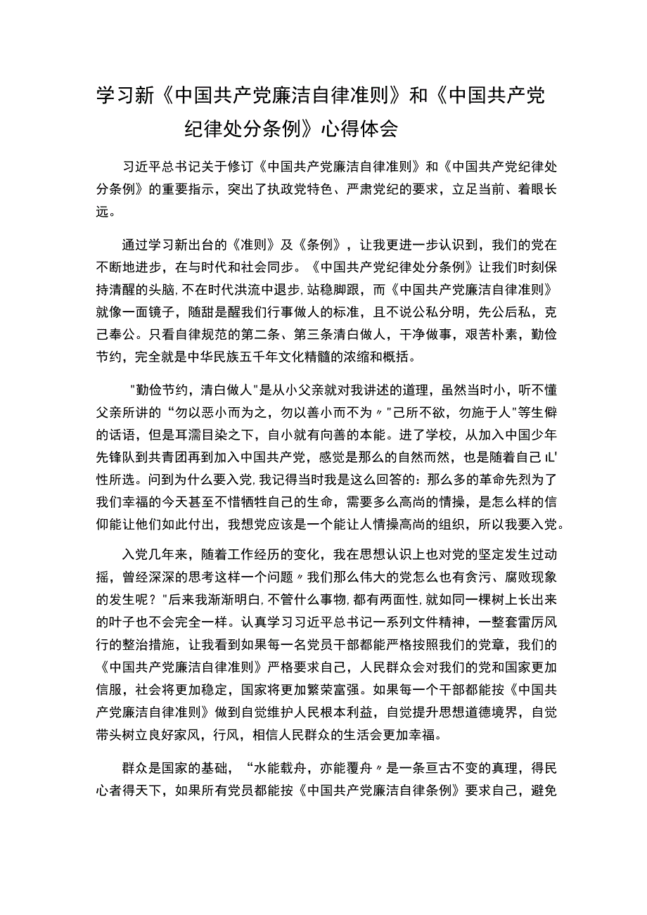 学习心得体会.docx_第1页