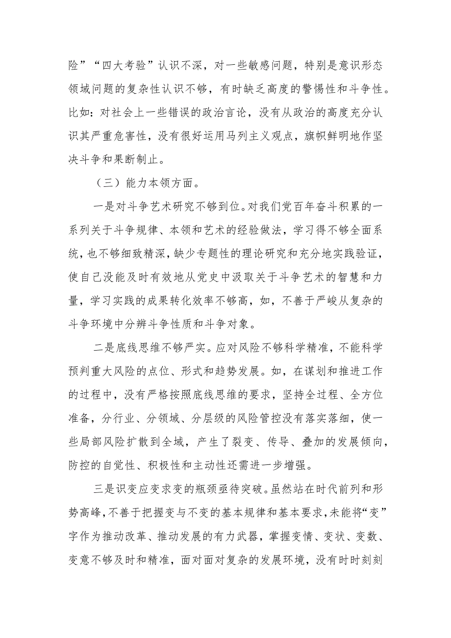 2023年主题教育专题 组织生活会党员干部的个人对照检查材料.docx_第3页