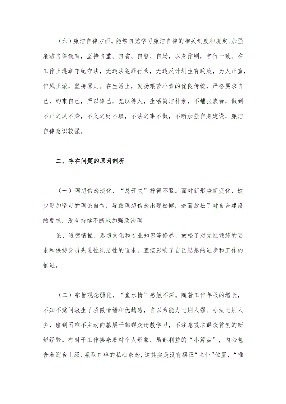 2023年“学思想、强党性、重实践、建新功”六个方面对照检查研讨发言材料与领导班子主题教育专题生活会对照检查材料【二篇文】.docx_第3页