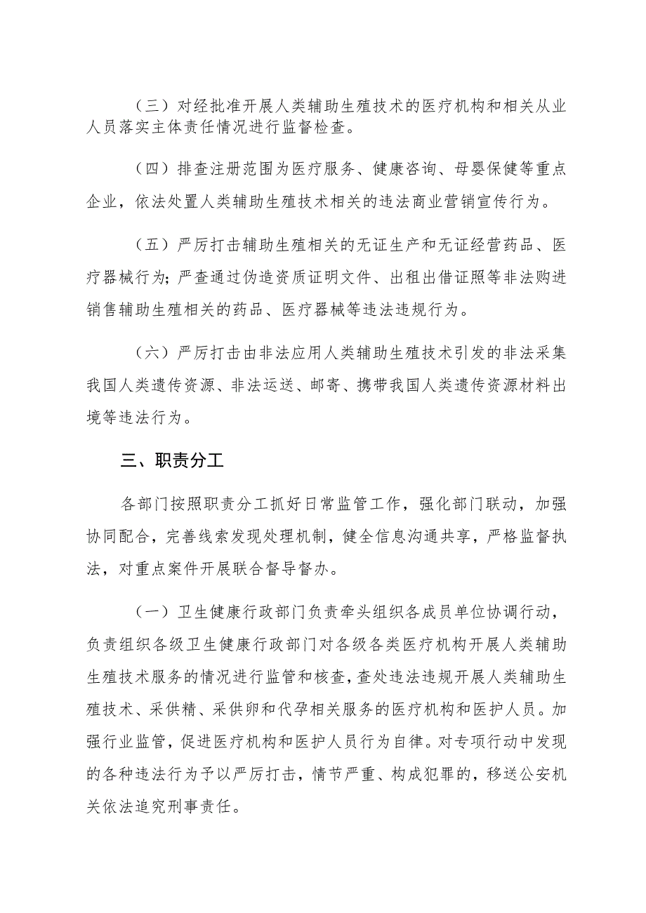 福建省严厉打击非法应用人类辅助生殖技术专项活动工作方案.docx_第2页