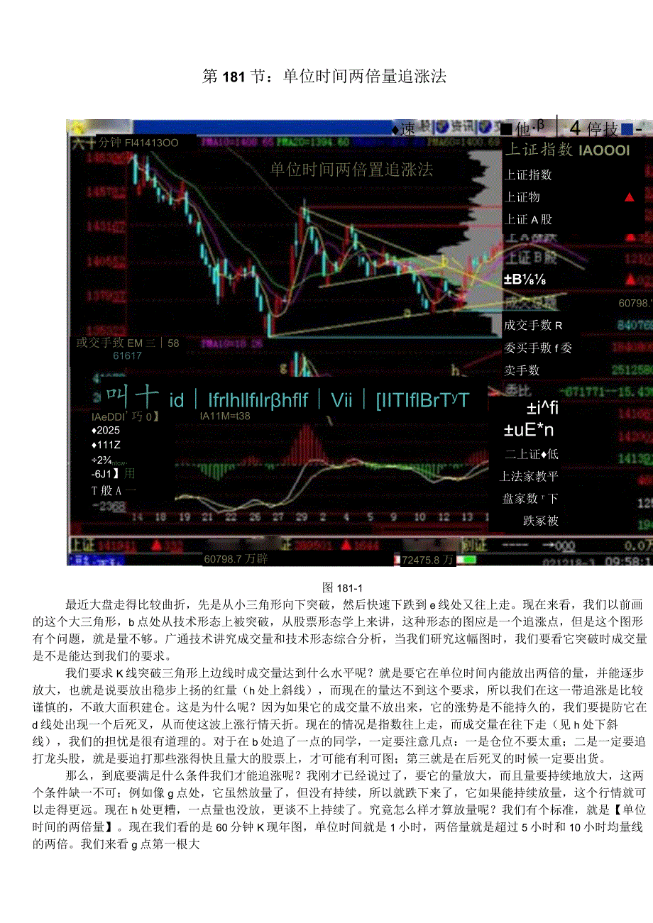 (股票大讲堂-)第181-190节.docx_第1页