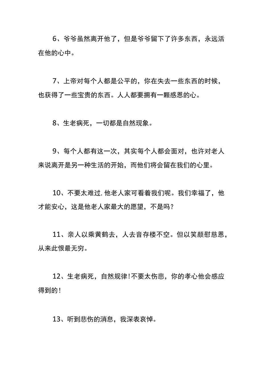 对去世人安慰的话语模板.docx_第2页