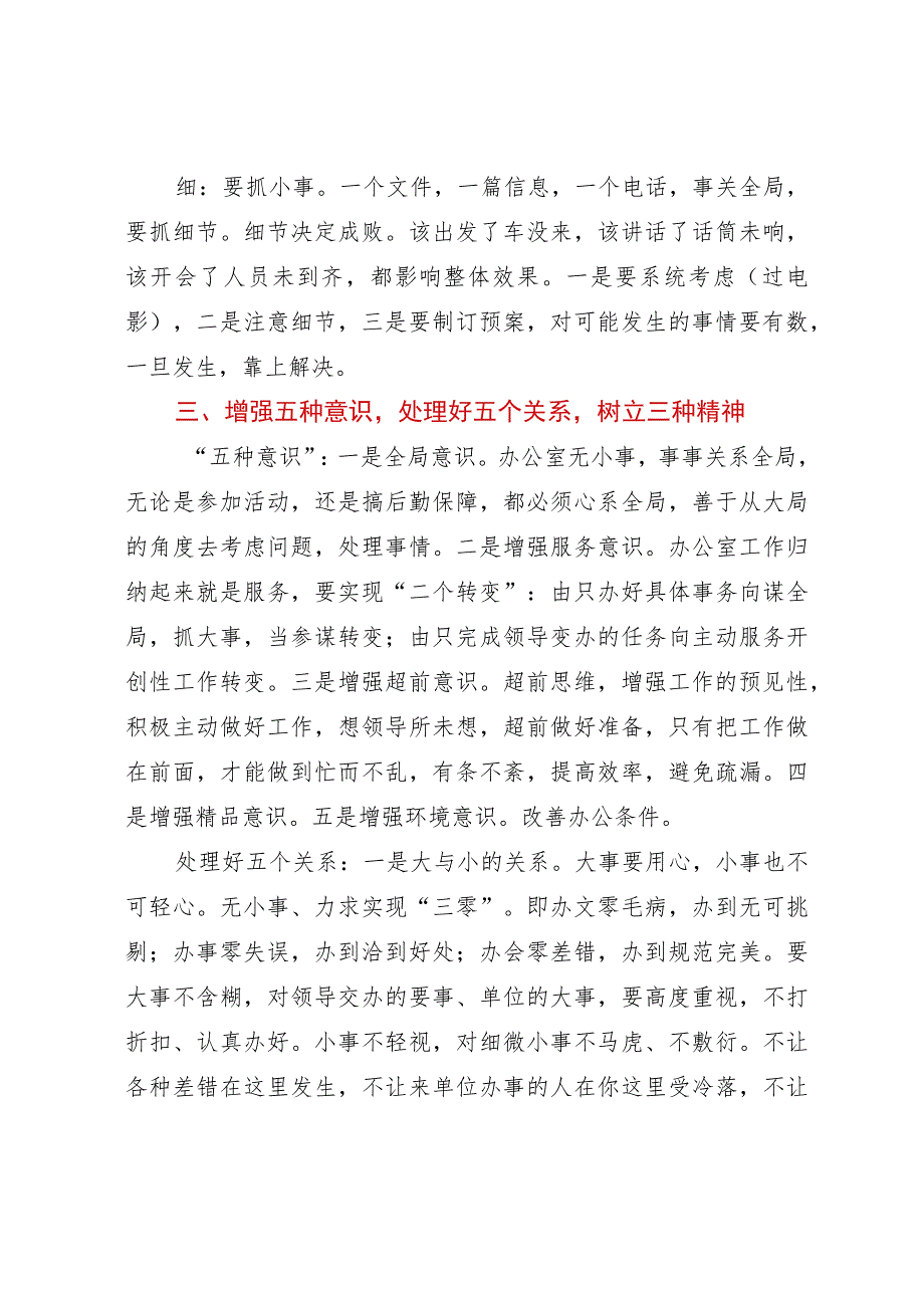 某市政府办公室副主任讲稿：谈如何做好办公室工作.docx_第3页