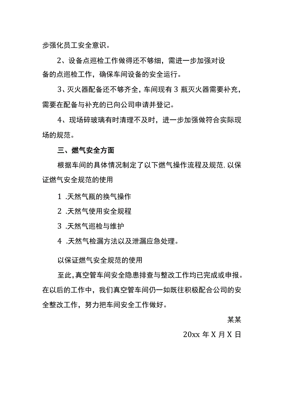 公司安全生产车间整改报告.docx_第2页