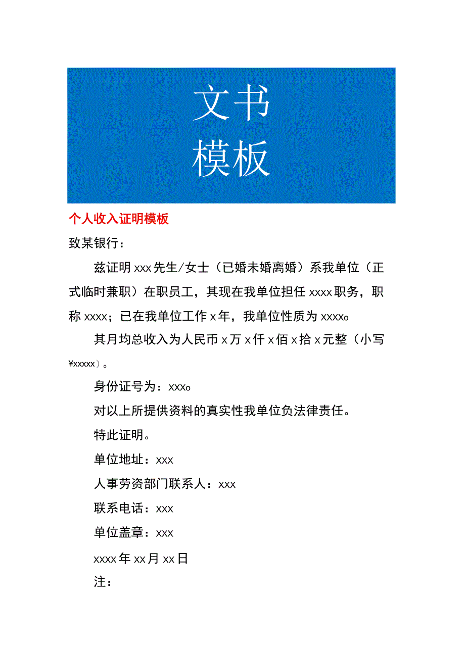 个人收入证明.docx_第1页