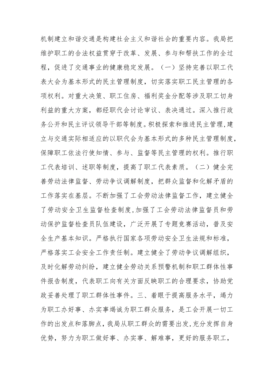 市局工会工作情况汇报：完善机制服务大局全力推进工会工作稳定和谐发展.docx_第2页