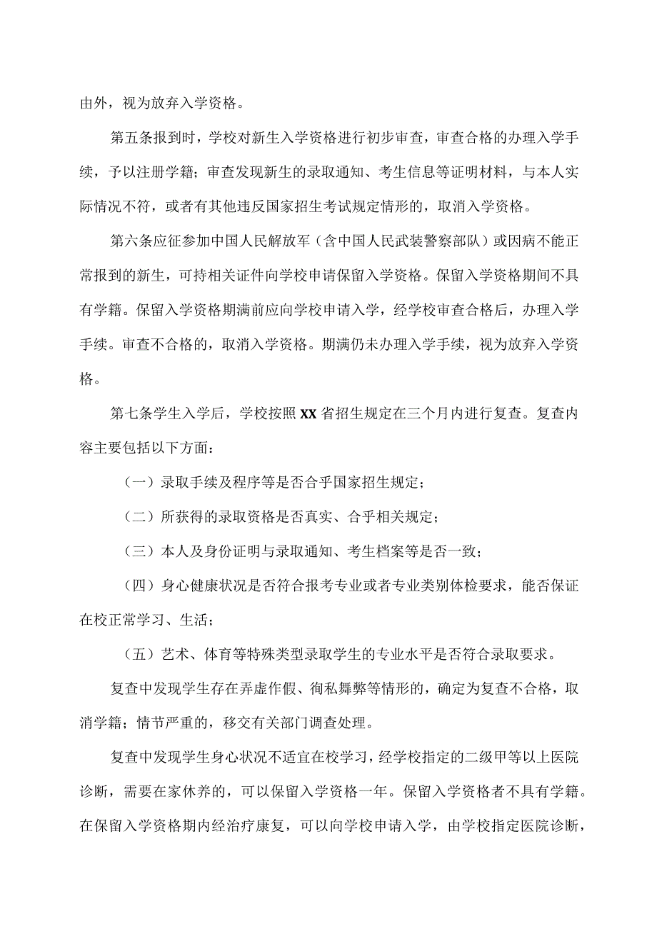 XX应用技术学院学籍管理规定.docx_第2页