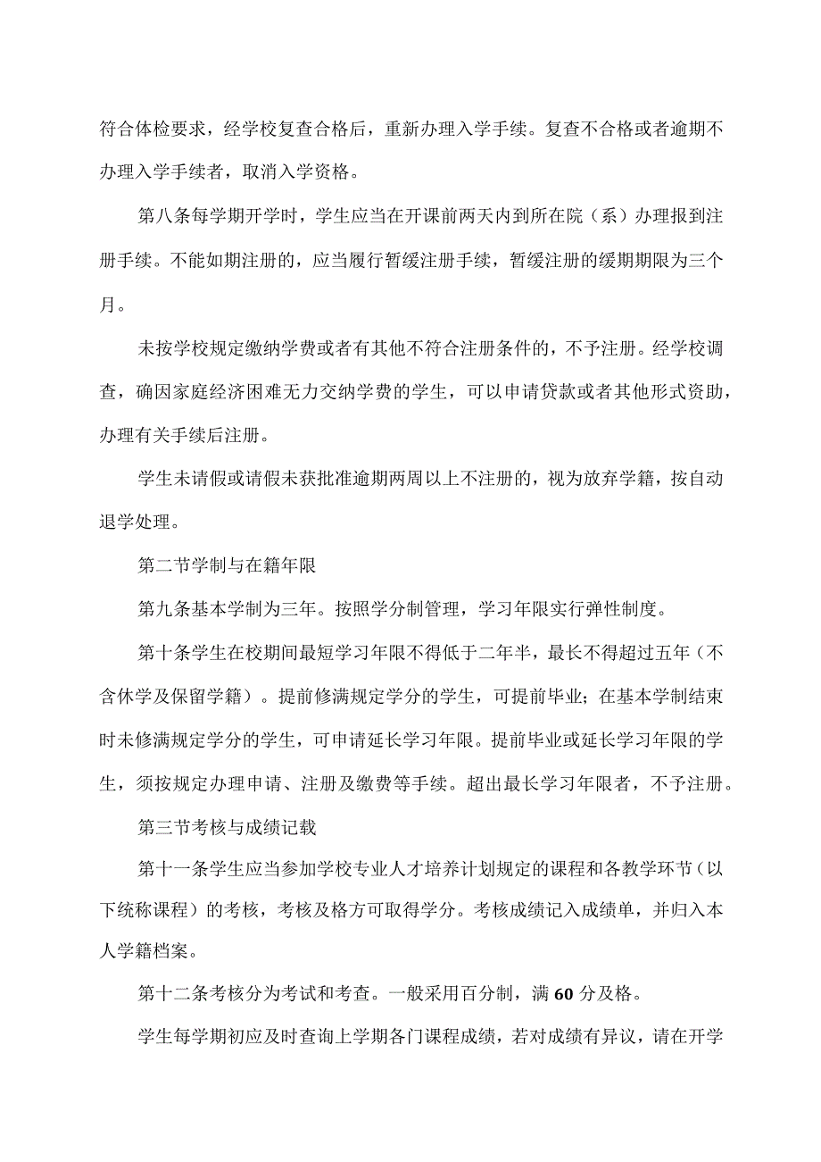 XX应用技术学院学籍管理规定.docx_第3页