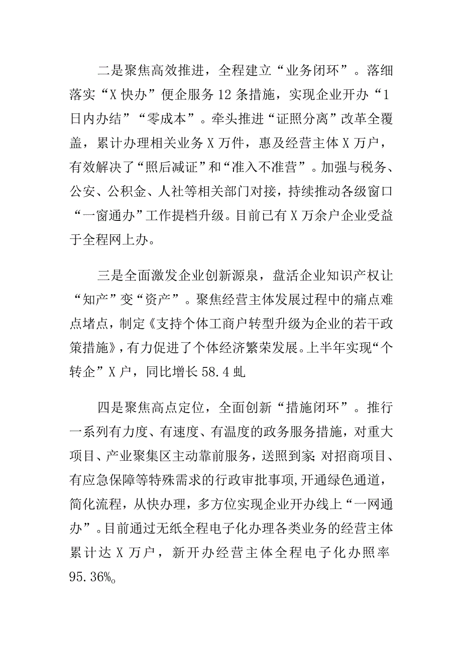 X市场监管部门助力推动营商环境工作激发经济发展活力.docx_第2页