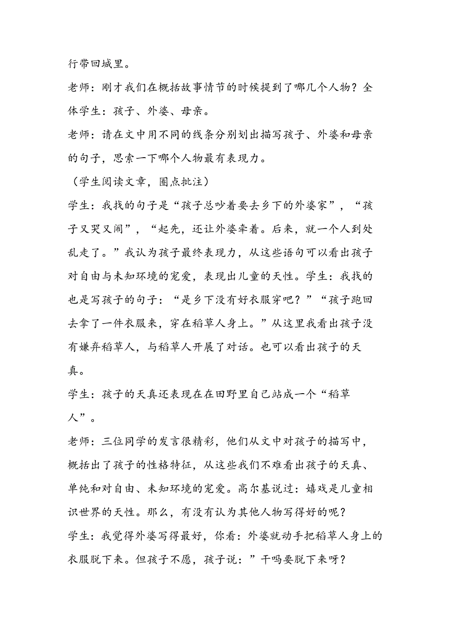 《稻草人》课堂教学实录.docx_第2页