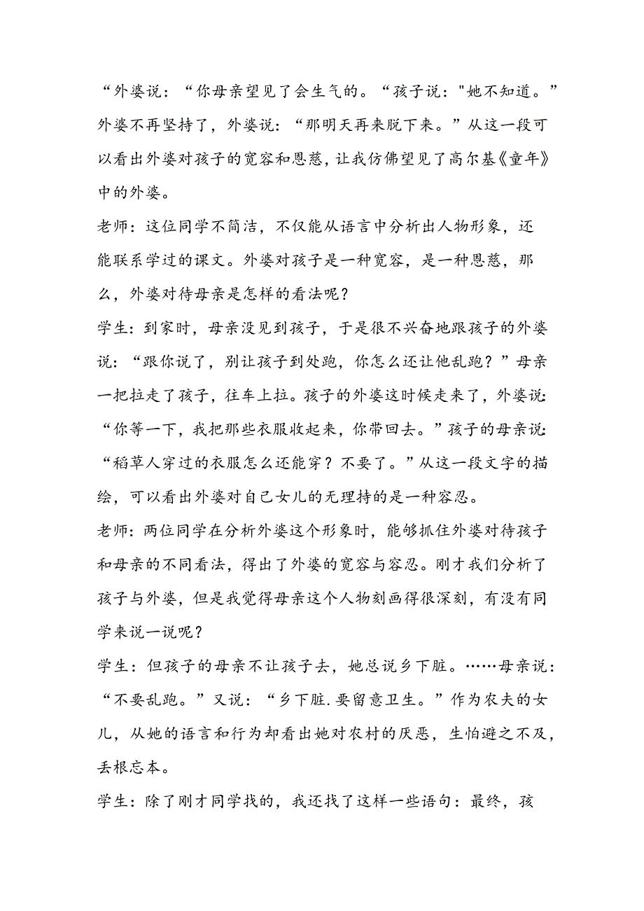 《稻草人》课堂教学实录.docx_第3页