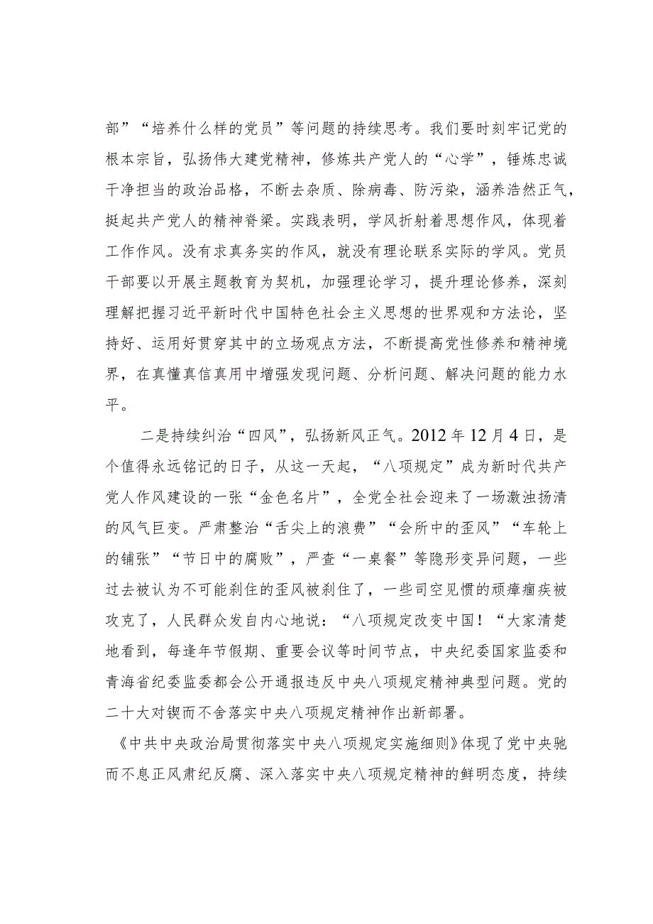 以学正风研讨发言材料.docx_第2页