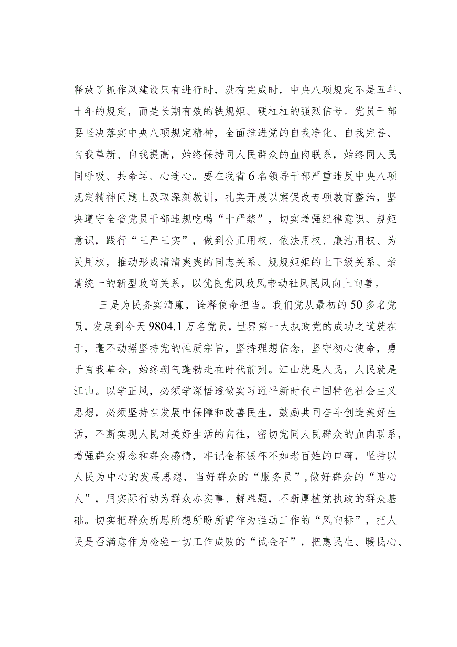 以学正风研讨发言材料.docx_第3页