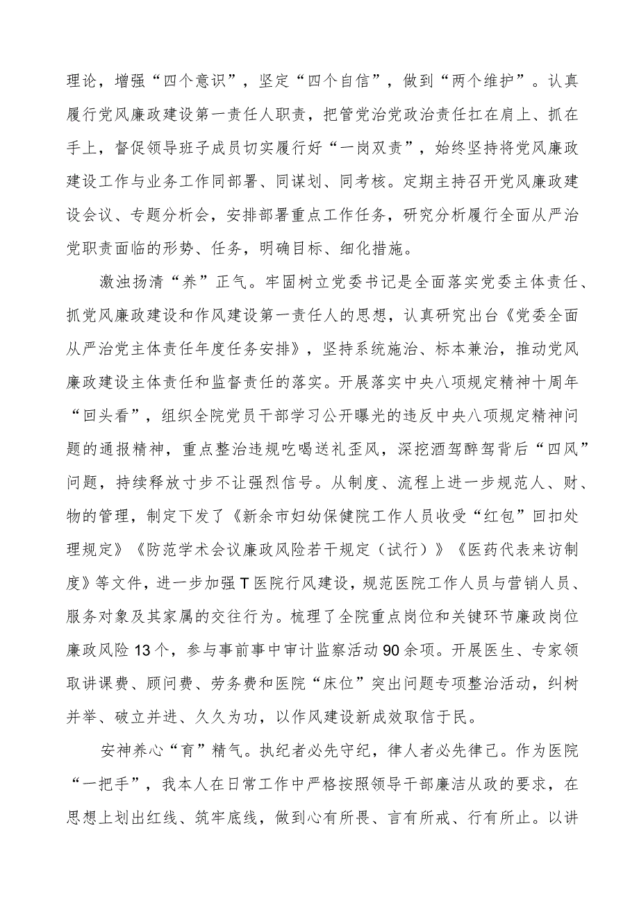 医药领域腐败集中整治廉洁行医心得感悟(十三篇).docx_第2页