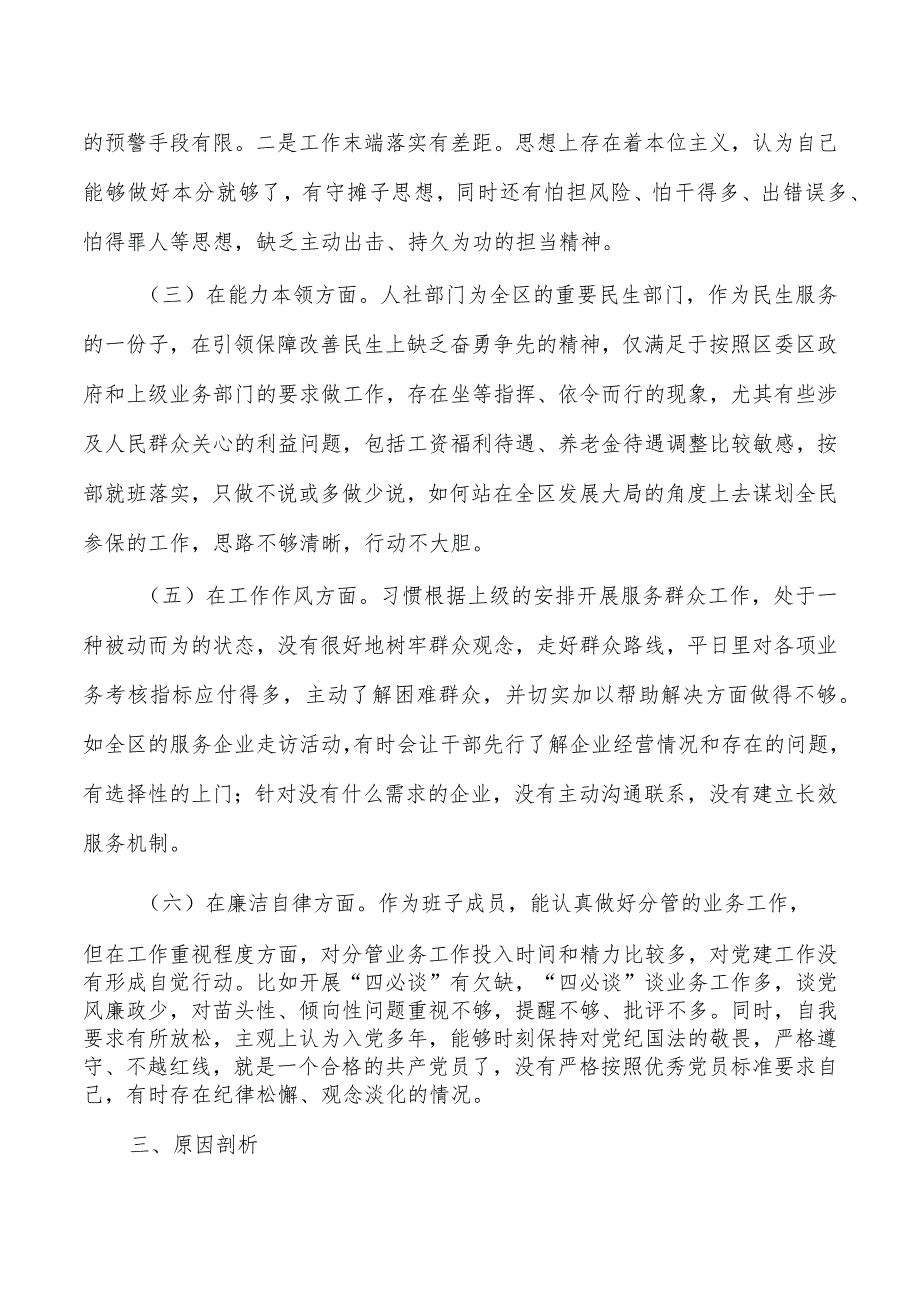 人社六个方面个人检查材料.docx_第2页