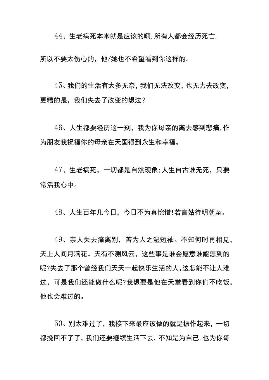 对离世的亲人安慰话语模板.docx_第2页