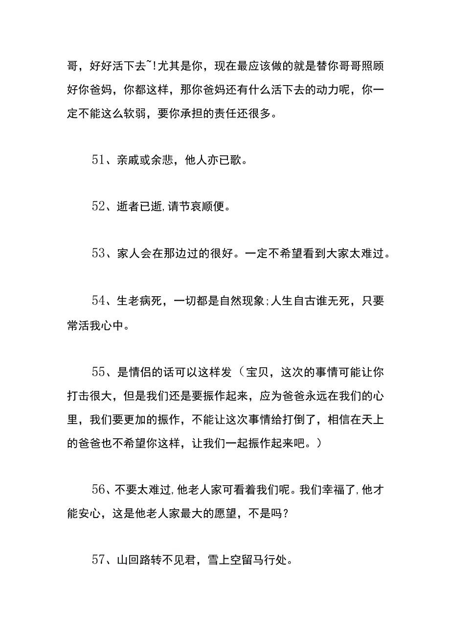 对离世的亲人安慰话语模板.docx_第3页