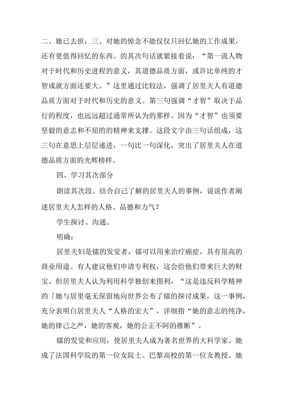 《悼念玛丽居里》教学设计.docx_第3页