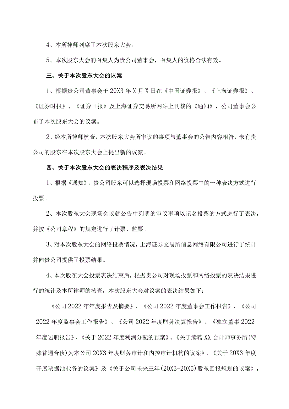 XX律师事务所关于XX阳光科技控股股份有限公司2022年年度股东大会的法律意见书.docx_第3页