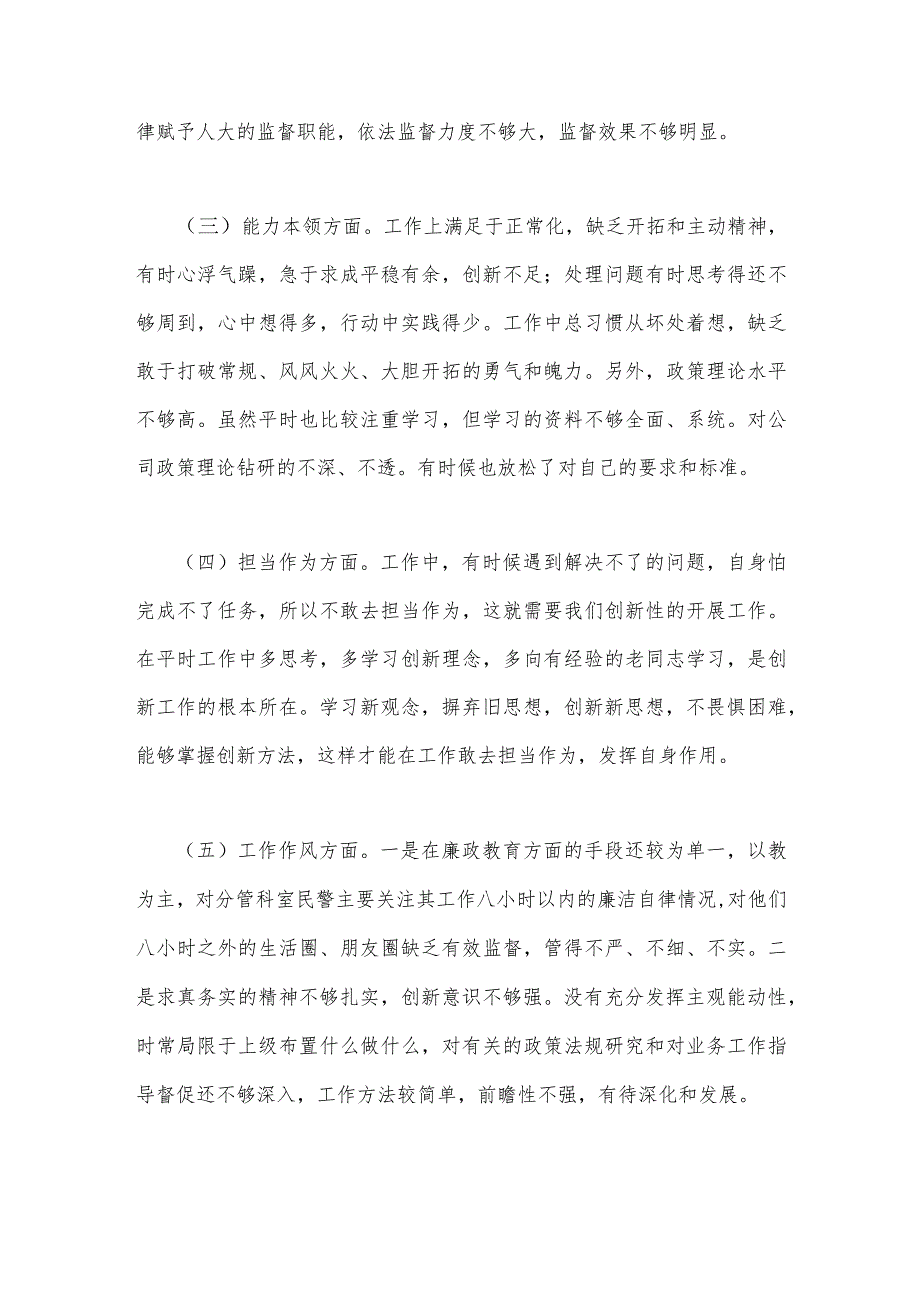 主题教育六个方面检视问题整改措施2000字范文.docx_第2页