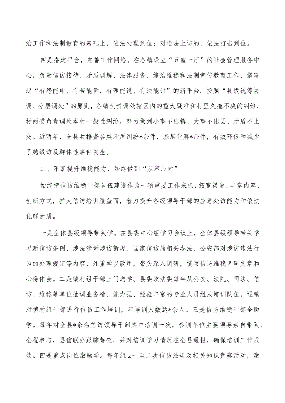 工作经验交流阳光信访亮点做法.docx_第2页