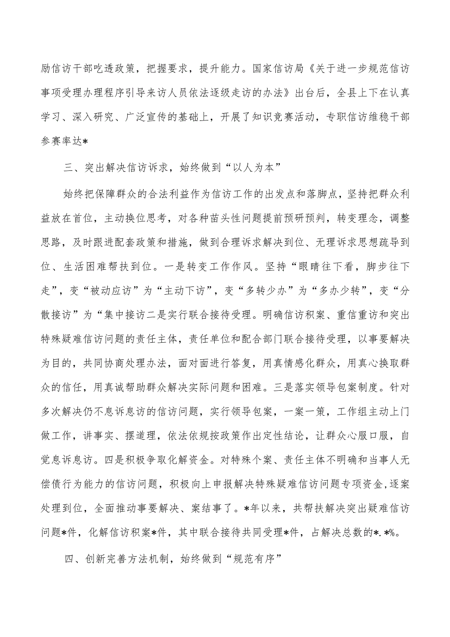 工作经验交流阳光信访亮点做法.docx_第3页