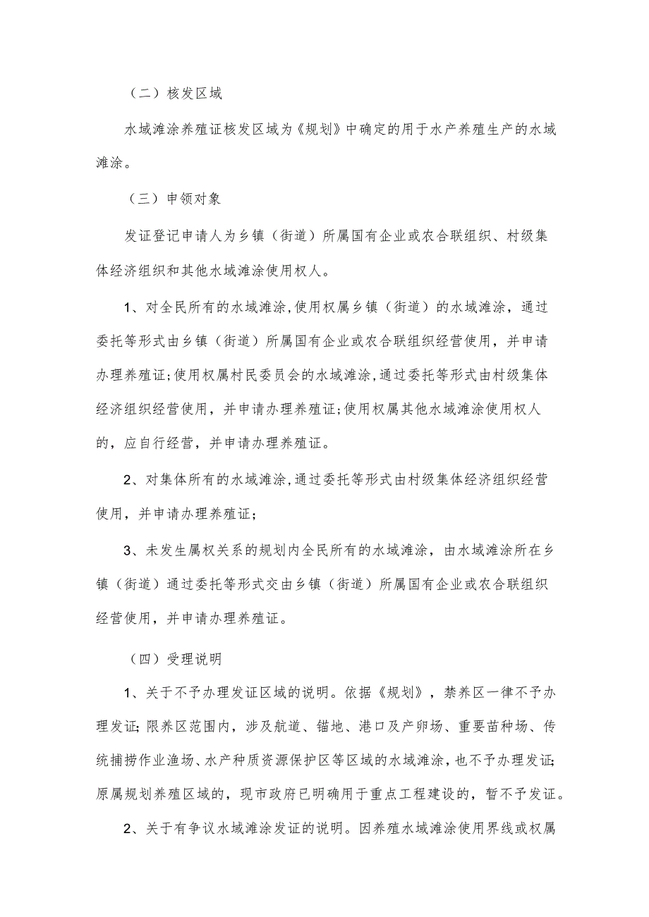 XX市推进养殖水域滩涂登记发证实施方案.docx_第2页