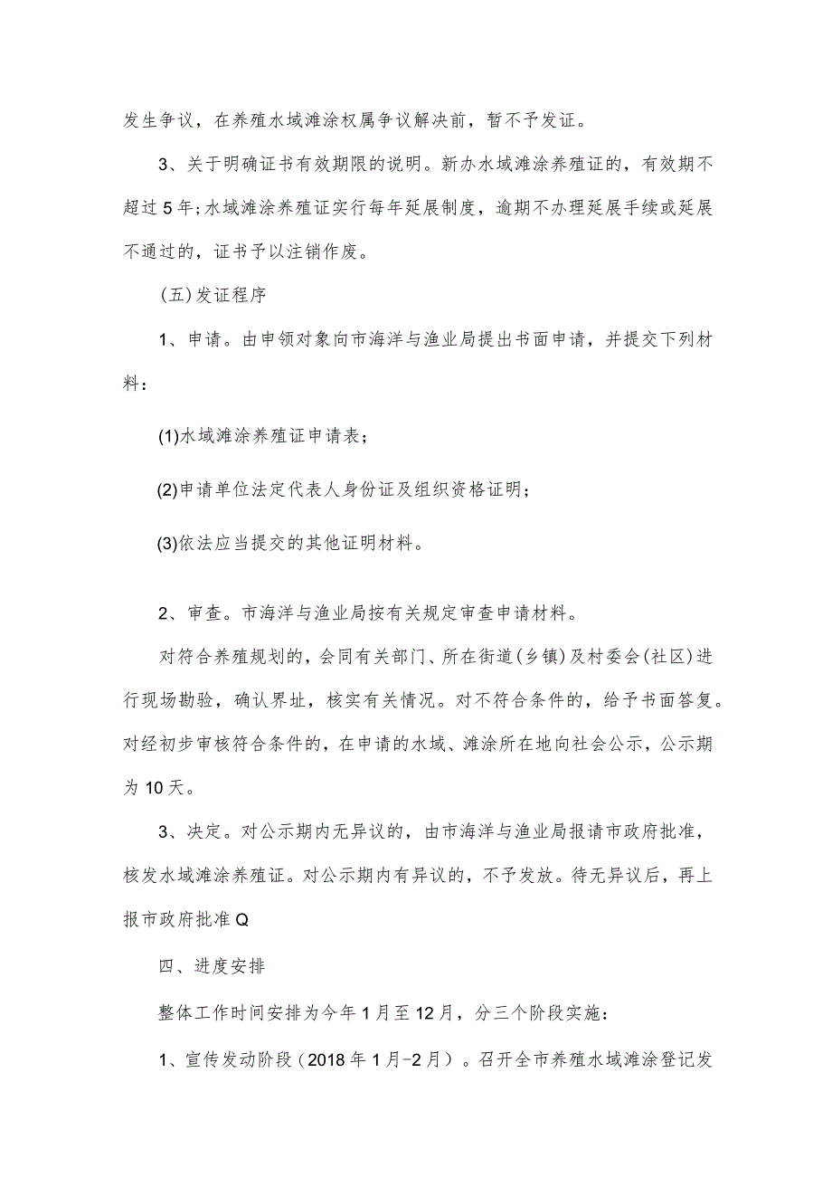 XX市推进养殖水域滩涂登记发证实施方案.docx_第3页