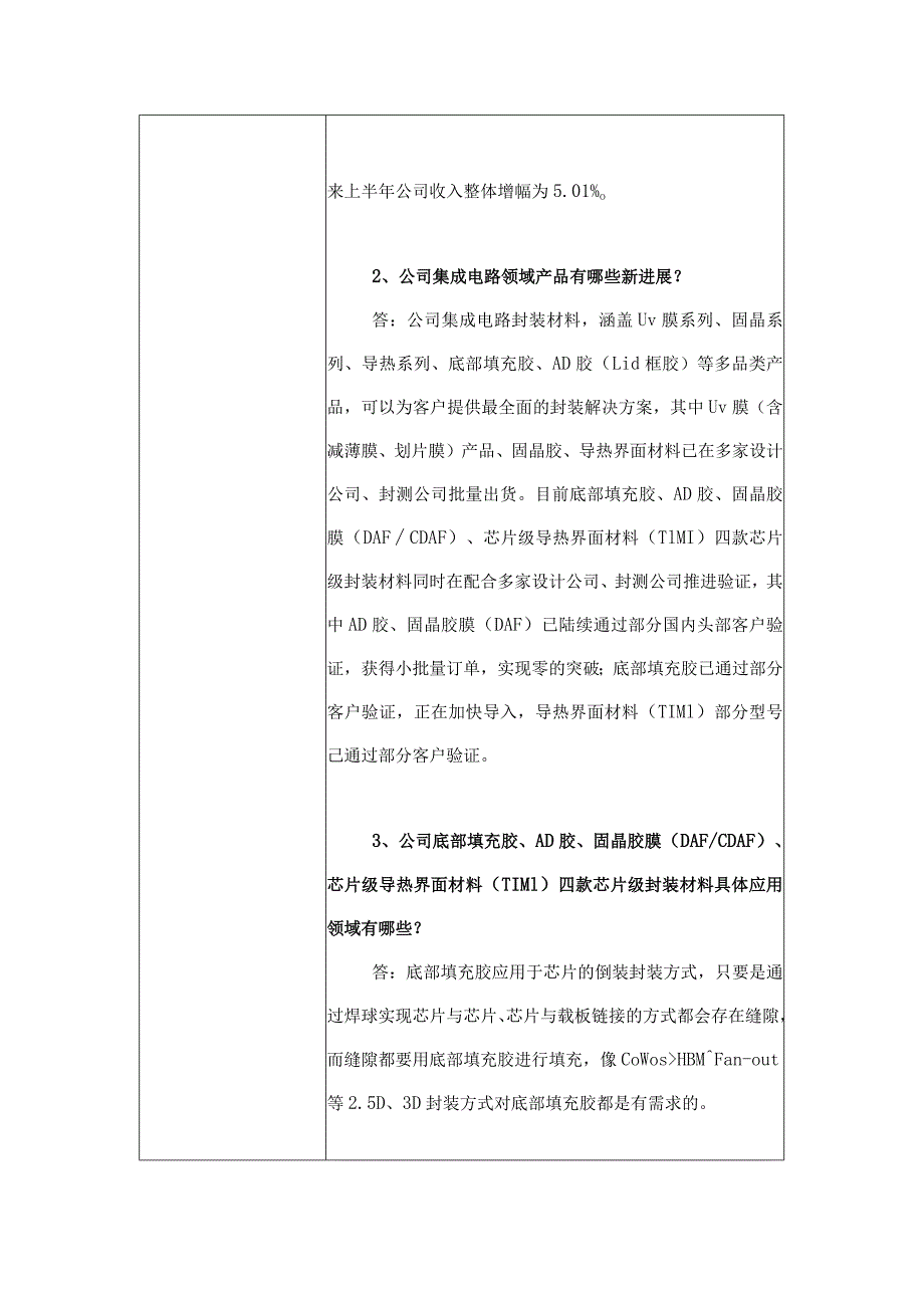 烟台德邦科技股份有限公司投资者关系活动记录表.docx_第2页