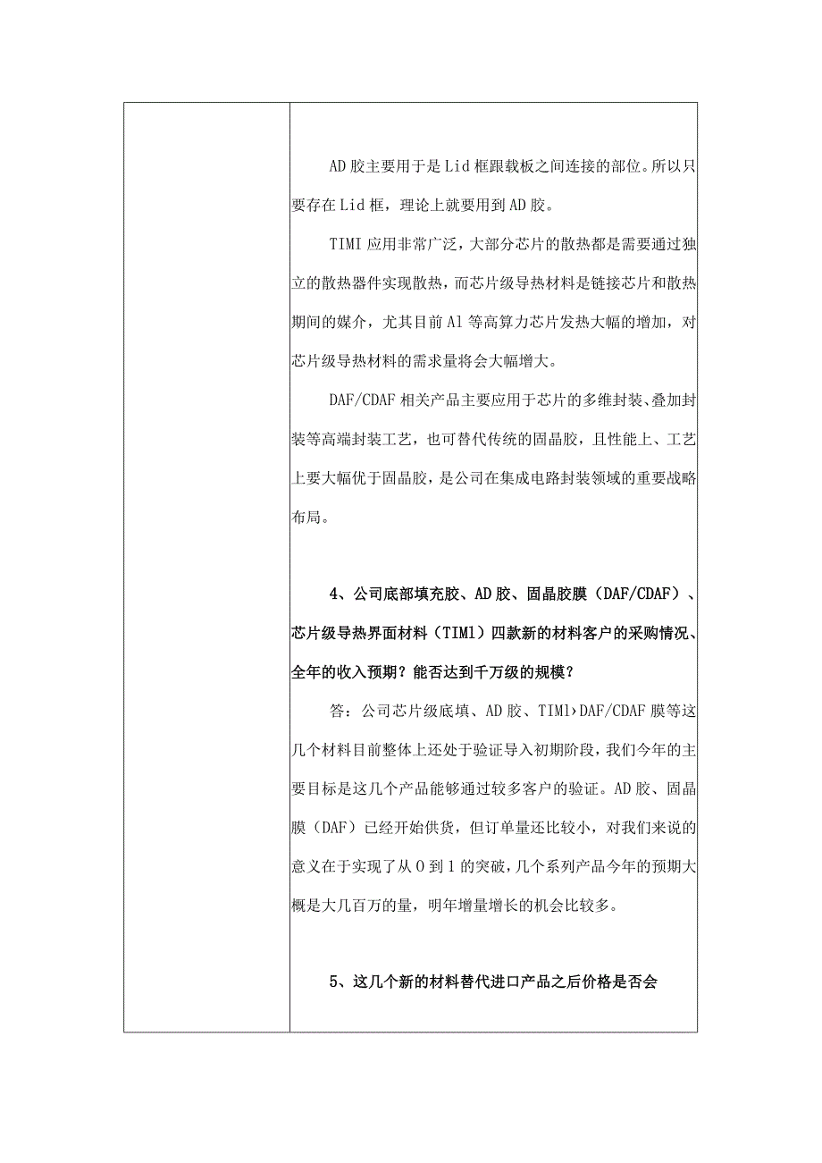 烟台德邦科技股份有限公司投资者关系活动记录表.docx_第3页